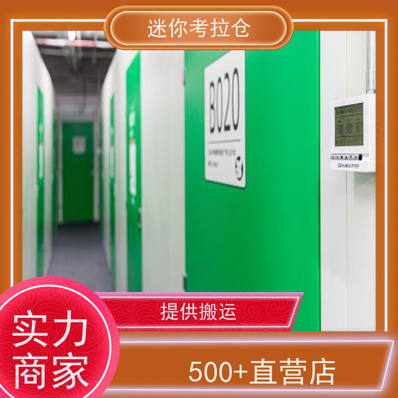 迷你考拉仓随存随取闲置物品储存仓库深圳出租网