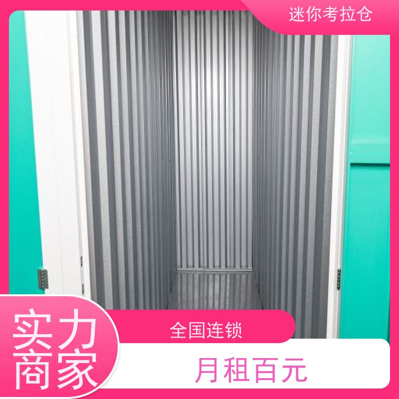 迷你考拉仓定期巡检租赁费用上海临时物品存放仓库