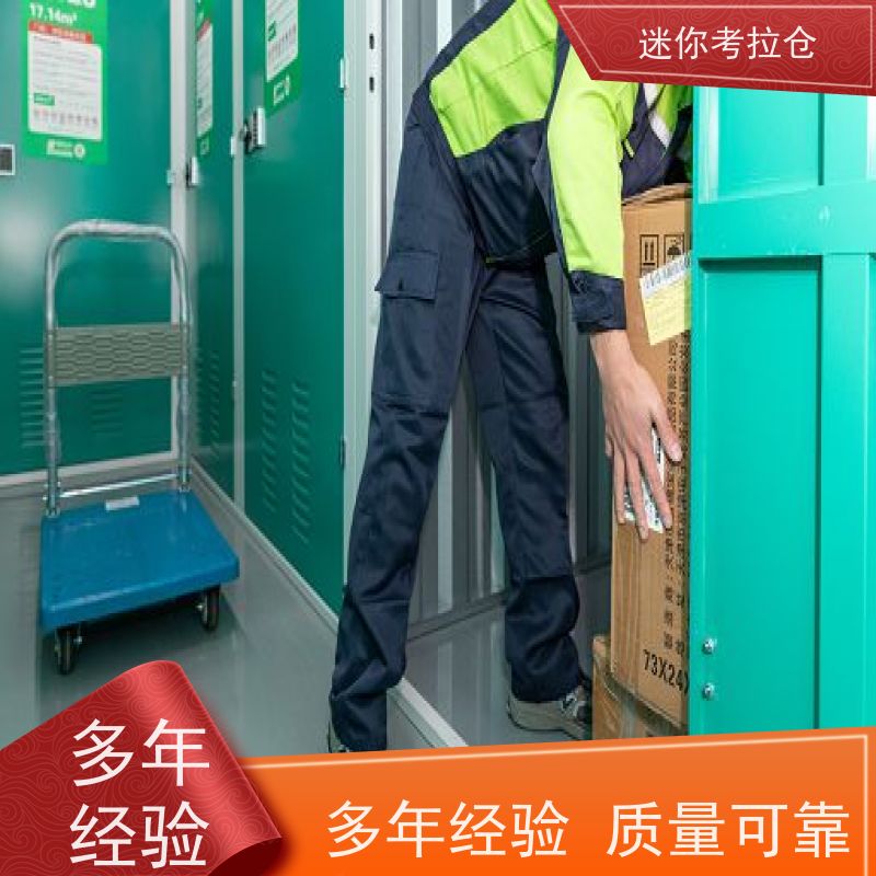 迷你考拉仓安保齐全私人小仓库上海电话咨询