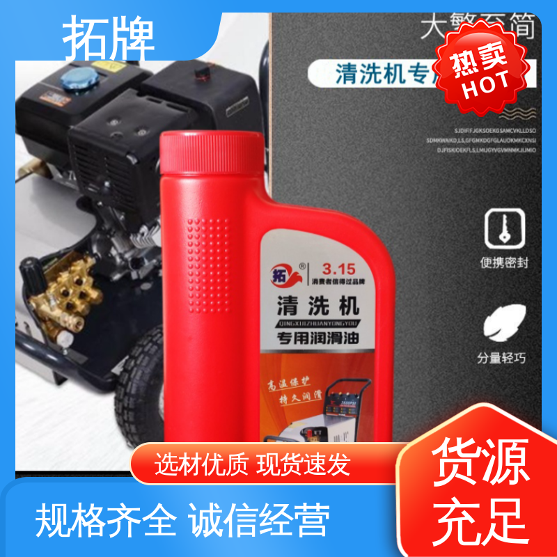 多功能清洗机润滑油 现货全国可发 降低零部件的磨损速度 拓牌