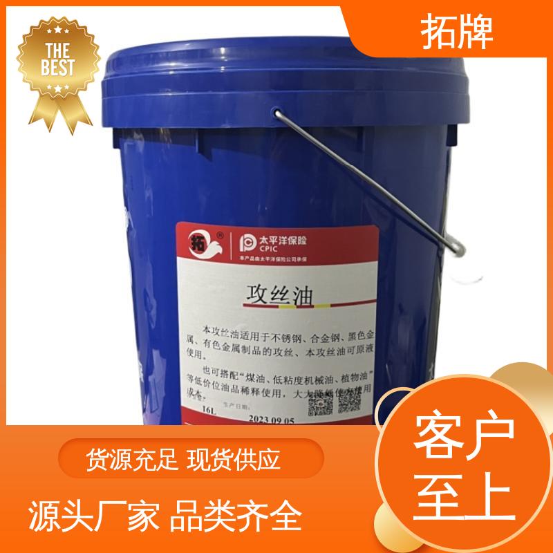 产品线齐全 多种规格 工业黄油 经济型磨削液 拓牌