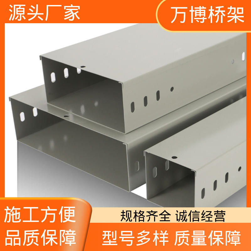 万博 300*50防火托盘式桥架 支持定制 有效阻燃