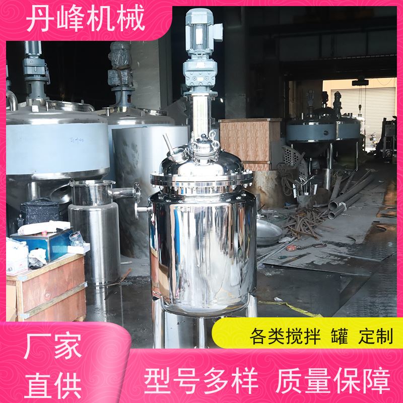 丹峰 非标定制不锈钢搅拌罐厂家循环混合设备真石漆稀配罐
