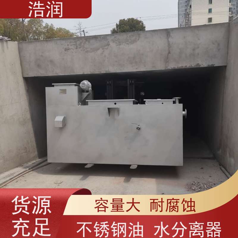 浩润 不锈钢提升隔油池 玻璃钢 经久耐用 诚信经营