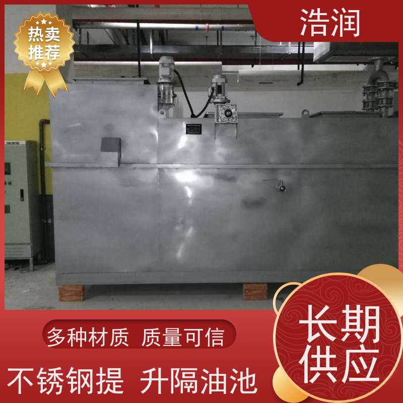 浩润 全自动一体化隔油池 容量大 耐腐蚀 货源充足