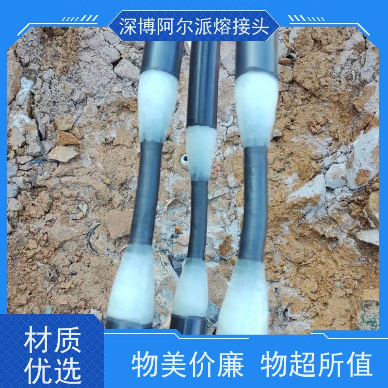深博阿尔派 铝芯 高压电缆熔融接头 光伏项目 确保供电安全