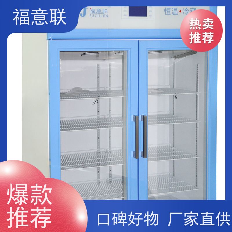 福意公司 FYL-YS-50LK 医用液体保温箱 4-38度每度可调
