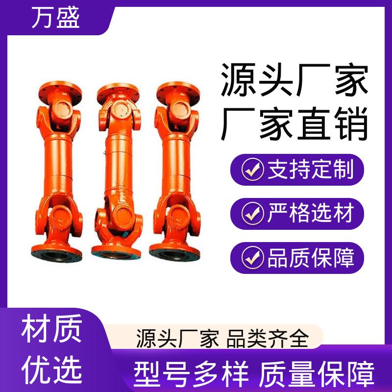 万盛 中间轴型联轴节 伸缩式万向传动轴 船舶连轴器 轧钢起重机械用