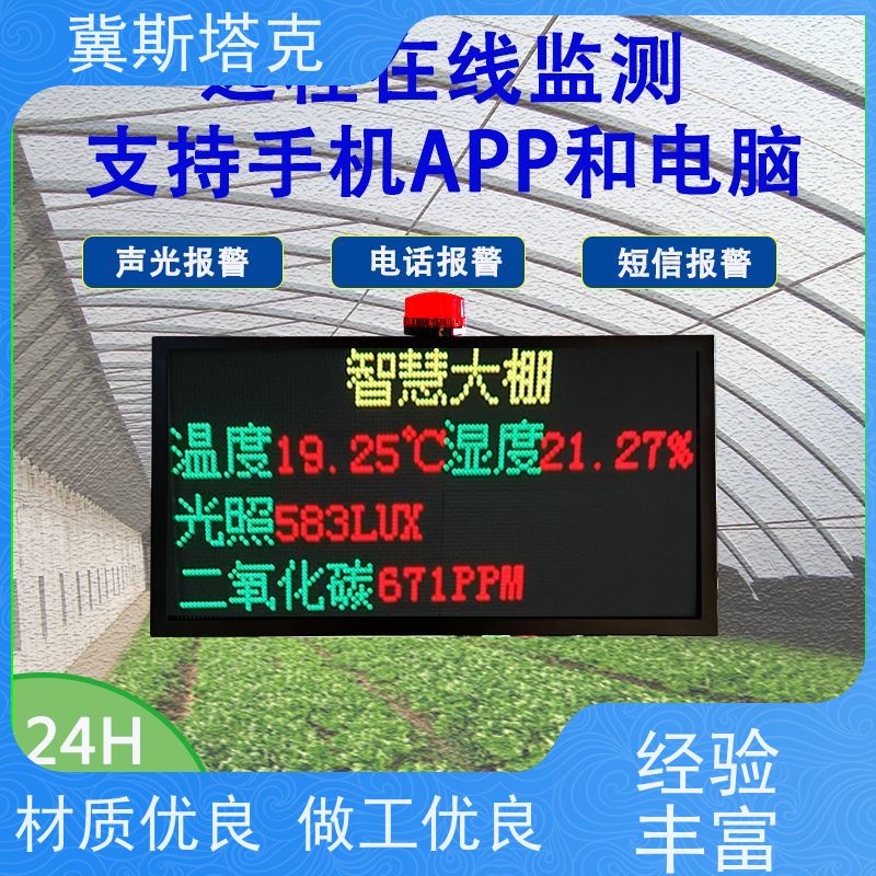 冀斯塔克 冷库仓库工业车间 环境检测仪显示屏彩屏 多种参数组合