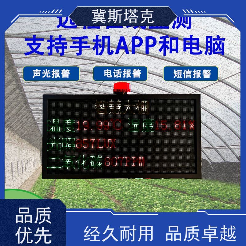 冀斯塔克 农业气象站 多功能LED显示屏 多种参数组合 土壤温湿度