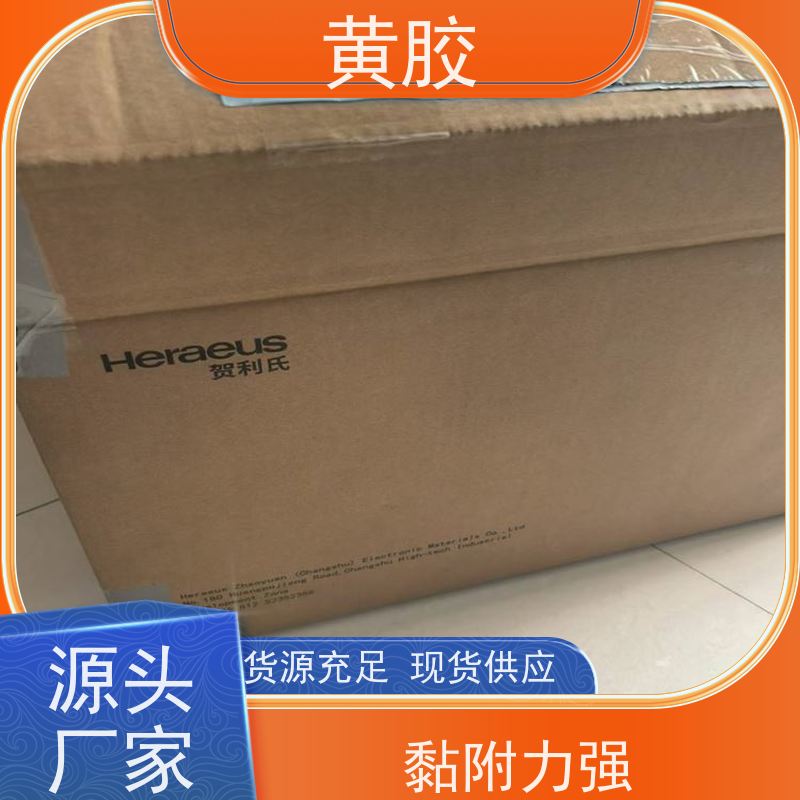 贺利氏 装修保温材料 工厂供应 电子胶水 环保黄胶