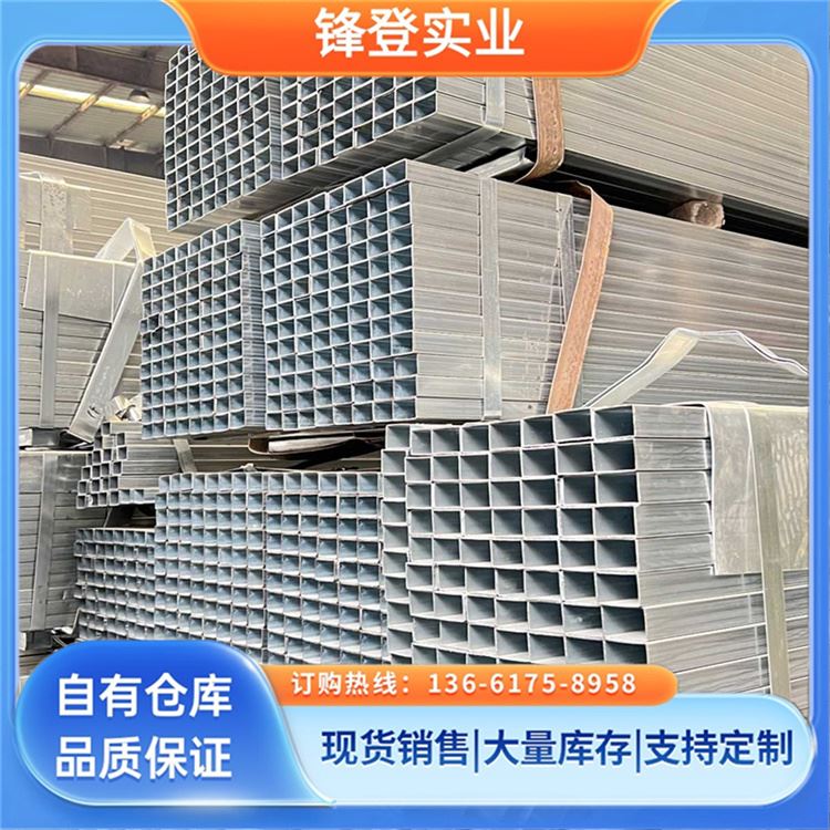 锋登实业 建筑结构桥梁楼房用 支持非标准定做 Q235 镀锌方矩管