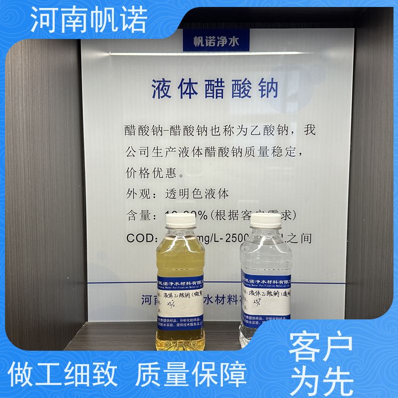 帆诺净水 华中地区 品牌 酸度调节剂 乙酸钠厂家 PH中性 易溶于水