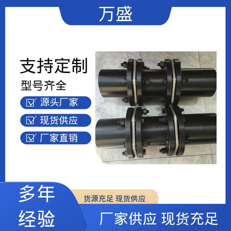 万盛 单双膜片联轴器 织布机 传动效率高 粉碎机