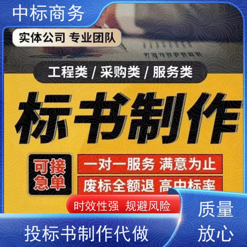 中标商务 成 都投标文件代做公司 时效性强 规避风险 诚信经营 服务好