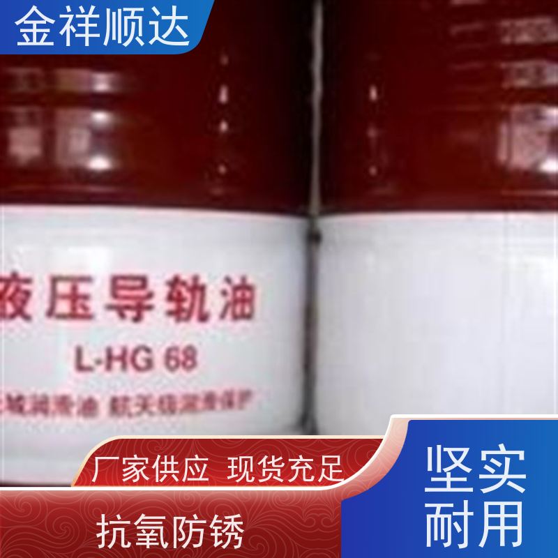 金祥顺达 机械设备润滑 稳定性好 重负荷齿轮油 阻燃液压液