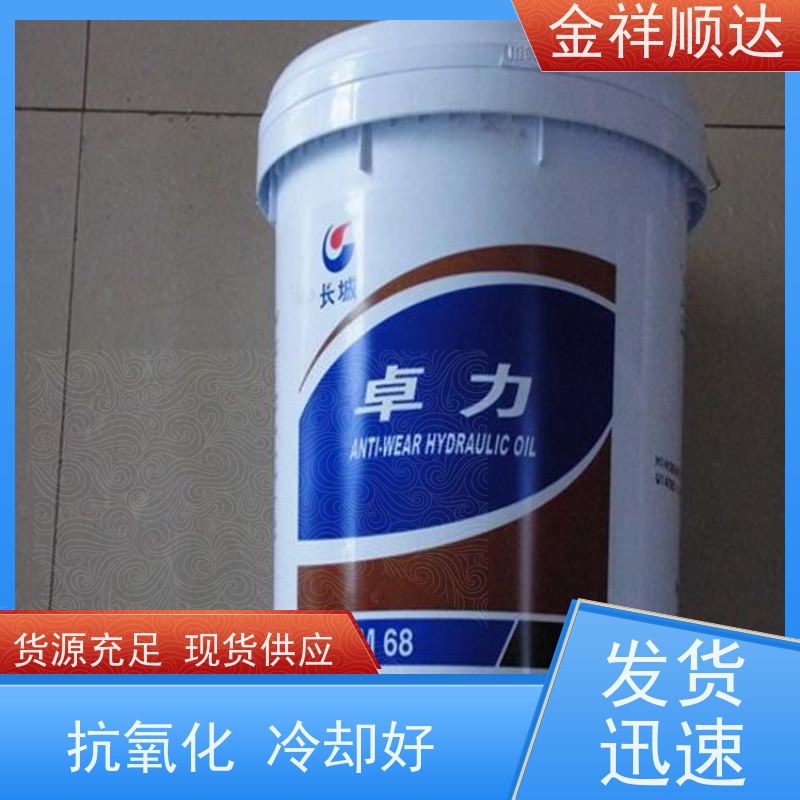 金祥顺达 高压抗磨液压油 耐高温 可按需定制 68#