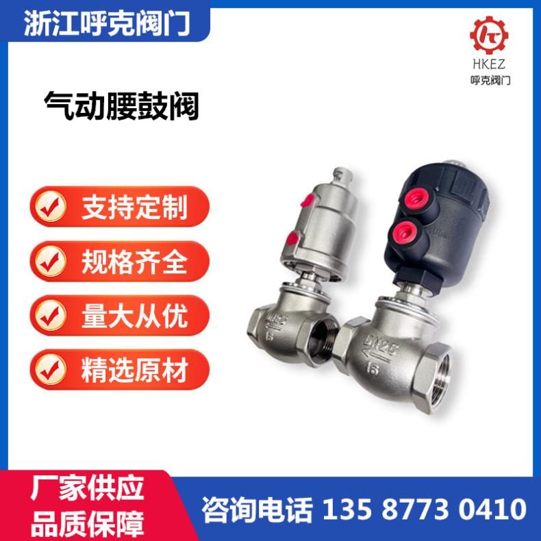 不锈钢气动腰鼓阀JG611F 角座阀 丝扣 法兰 焊接 规格齐全 塑料帽 呼克