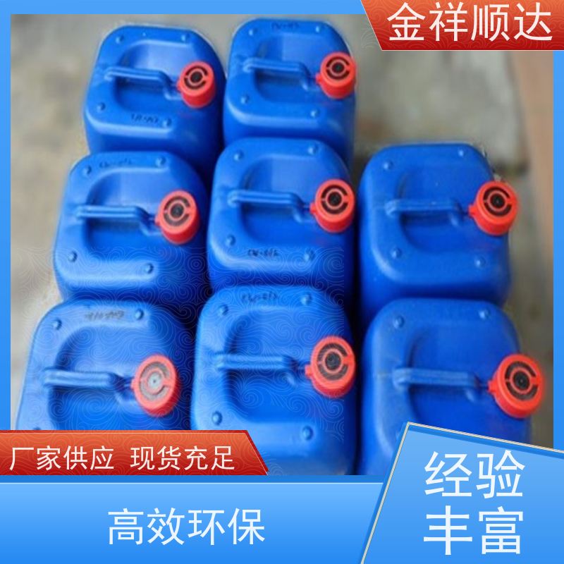 金祥顺达 按需定制 水溶性除油剂 油污去除 工业环保清洗剂