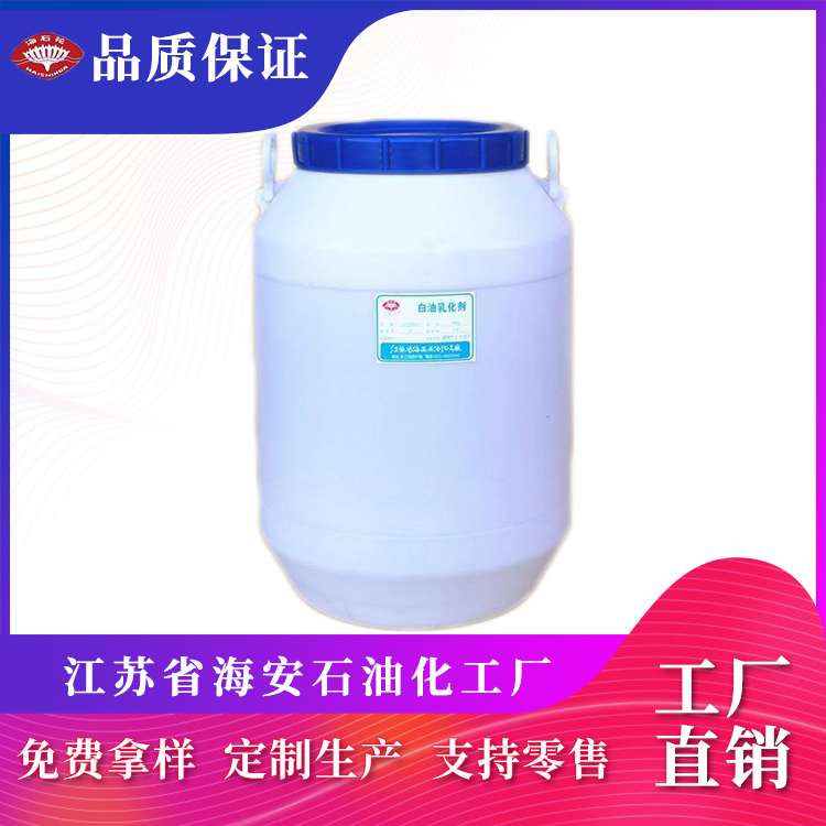 乳化剂OP-50 辛基酚聚氧乙烯50醚9002-93-1非离子表面活性剂