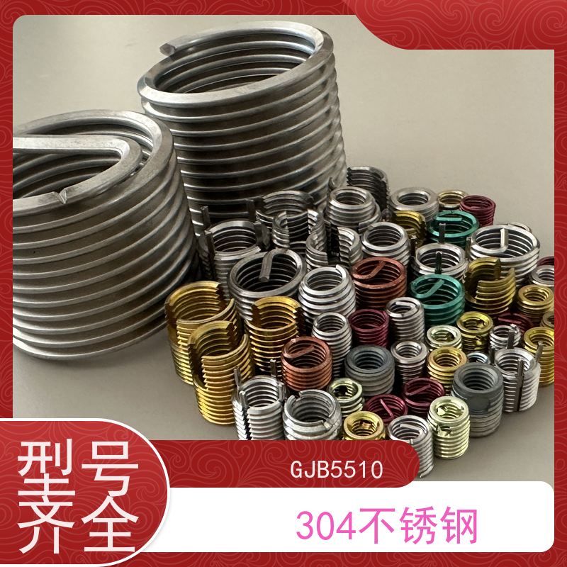 海利克工業 螺牙修复 立标金属 标准牙 粗牙 细牙型钢丝螺套