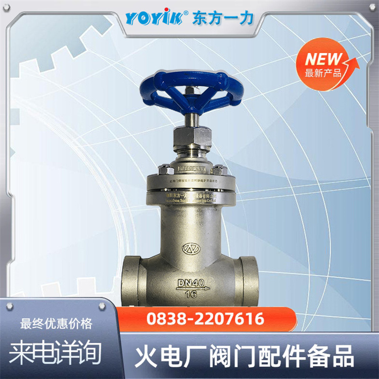  截止阀80FJ-1.6PA2阀体和阀芯由不锈钢制成 耐腐蚀性强东方一力