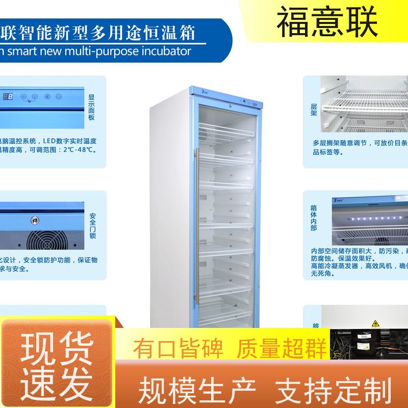 福意联医疗设备 FYL-YS-431L 嵌入式保暖柜 冷热双系统 93L