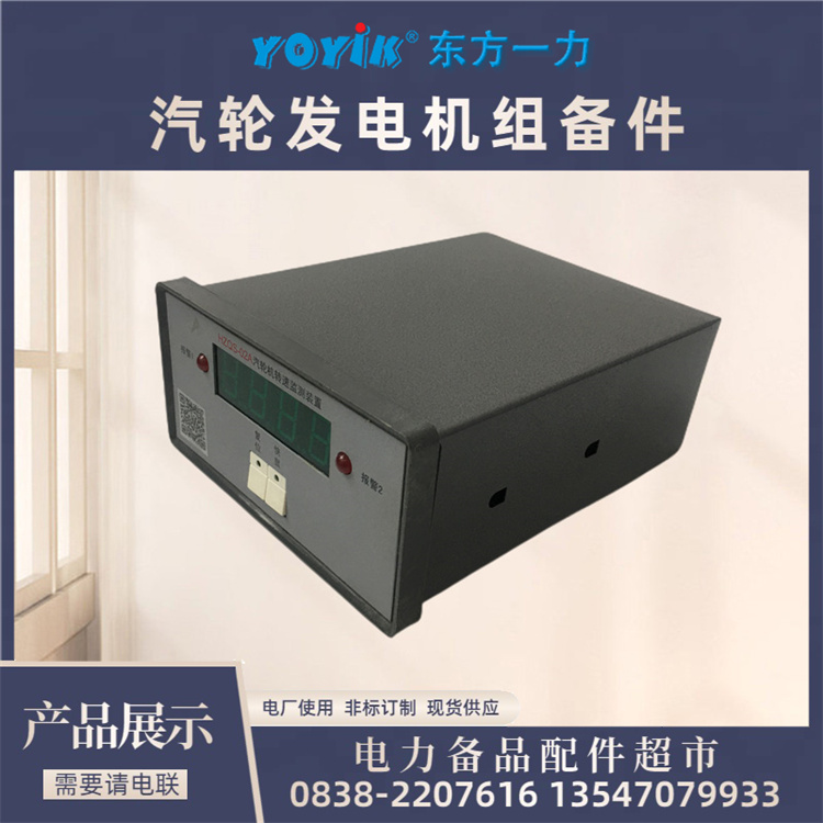 HZQS-02H汽轮机转速监测装置装置能实时监测汽机速度一力供
