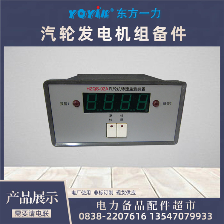 HZQS-02转速监测装置为汽轮机设计DFCC东方一力供速度测量工具