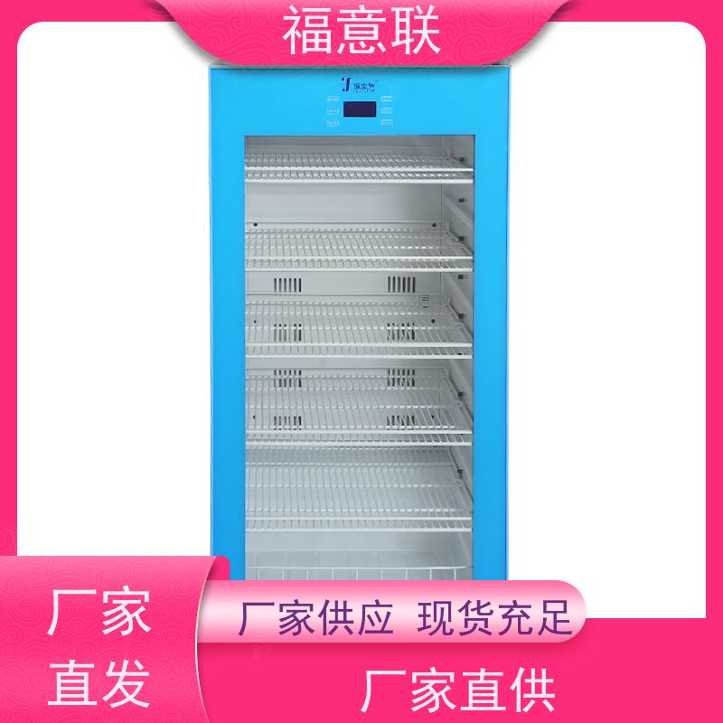 北 京福意电器 8-25度 临床试验药物阴凉箱 大容量 280L