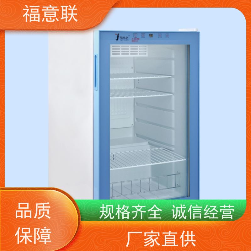 北 京福意电器 0-20度 15-25度阴凉柜 大容量 62L