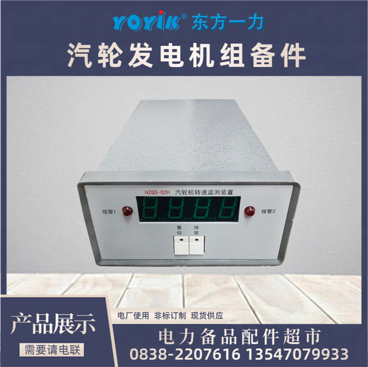  HZQW-O3E转速表装置抗干扰能力强 用于电磁干扰环境汽轮机备件
