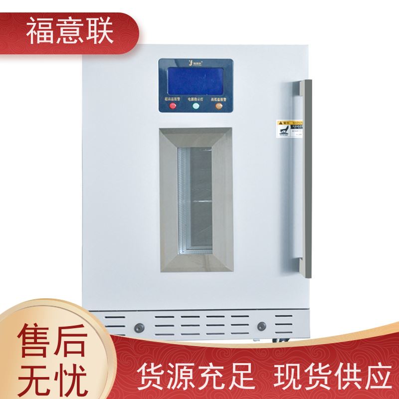 北 京福意联公司 8-18度 8-20度恒温箱 一人高 100L