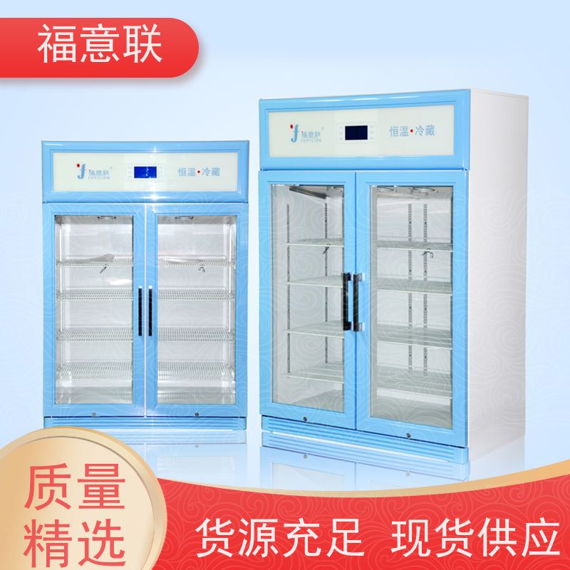 福意公司 2-8℃ 药物恒温箱 临床试验项目用 128L