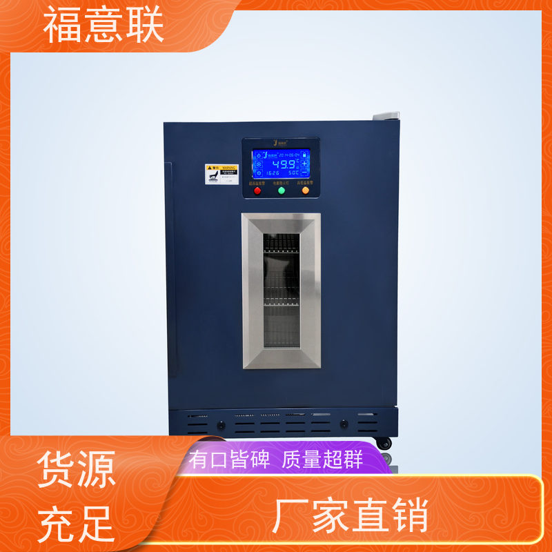 福意联电器 2-8度 15-25度阴凉柜 临床试验项目用 828L