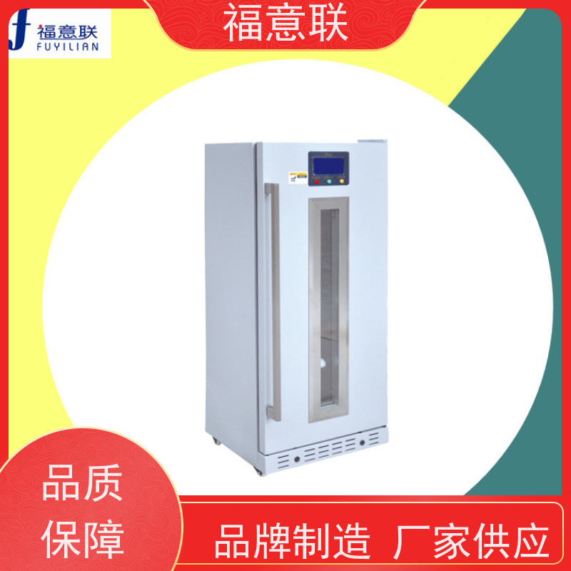 北 京福意联电器 6-25度 15-25度阴凉柜 小容量 128L