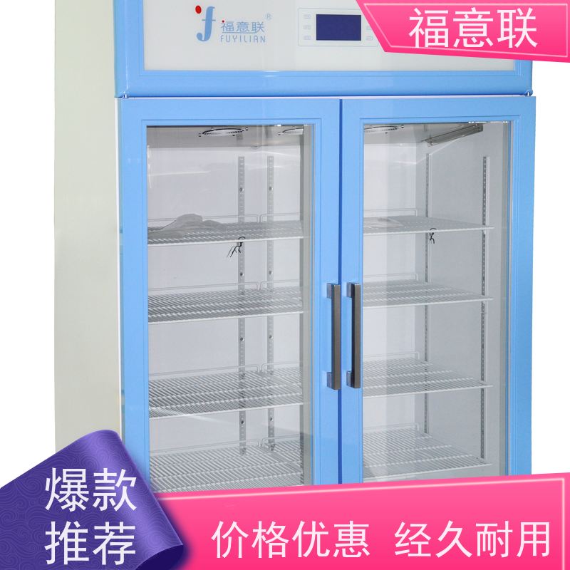 福意联医疗设备 20-25度 药物阴凉柜 大容量 62L
