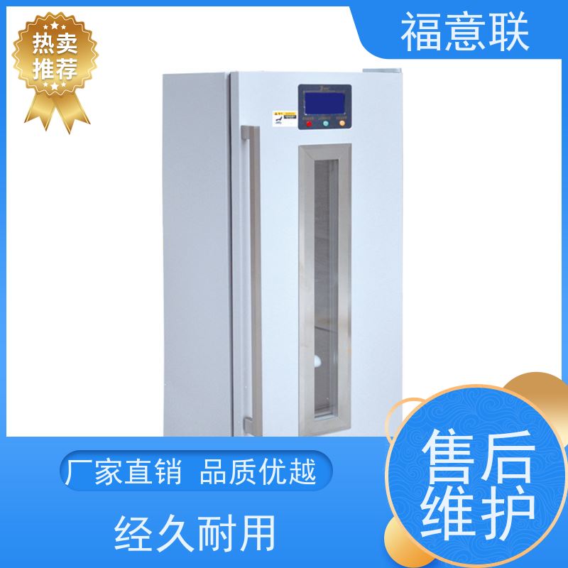 北 京福意联公司 8-25度 临床试验药物恒温箱 药厂用 138L