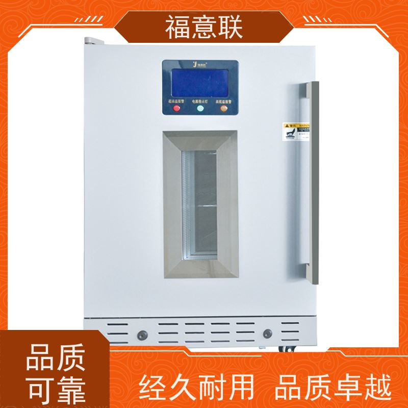 福意电器 6-25度 10~30度的常温冰箱 药厂用 138L