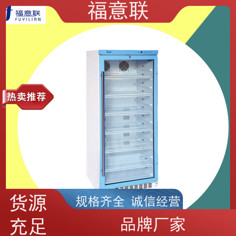 北 京福意联公司 10-30摄氏度 15-25度阴凉柜 双锁可控温 128L