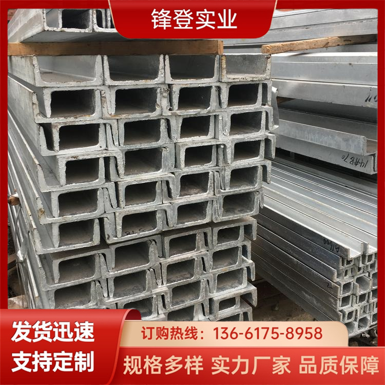 锋登实业 镀锌槽钢 10#12#14# 市场批发供应 u型c型钢热轧型材