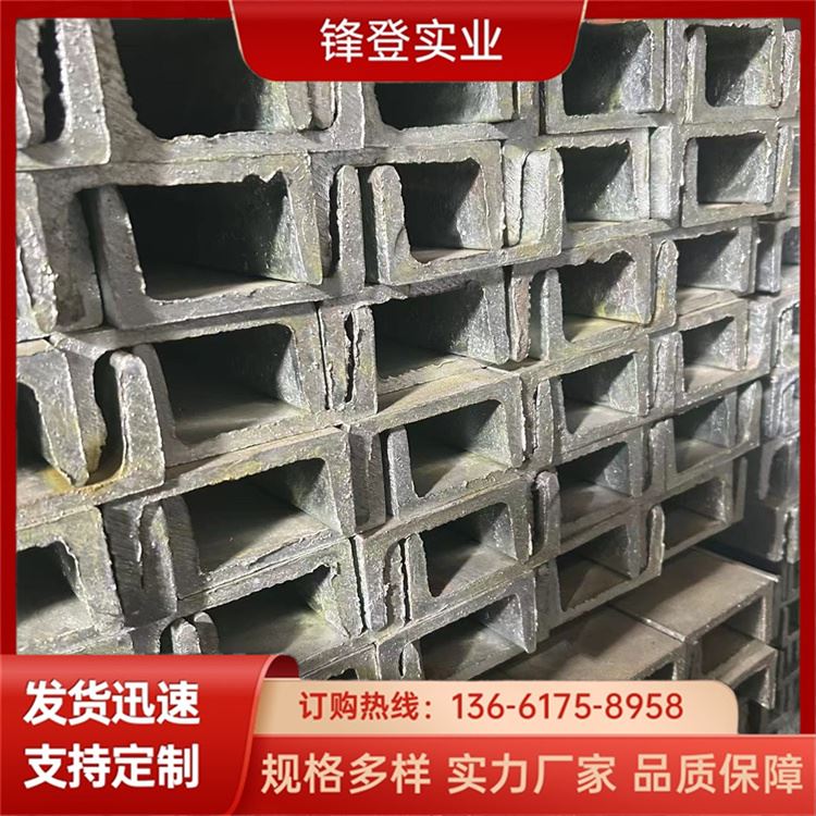 锋登实业 建筑机械用大跨度低合金钢材 产品规格齐全 10# 热镀锌槽钢