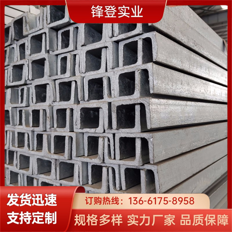 锋登实业 热处理镀锌槽钢 幕墙建筑工业钢材 产品规格齐全 12#号