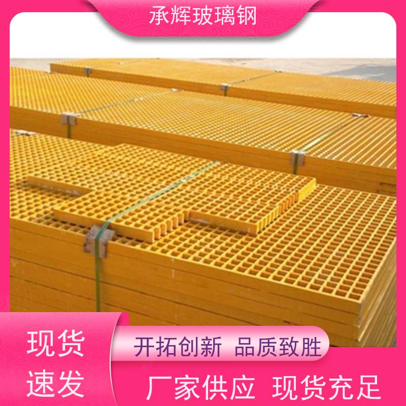承辉厂家 地沟玻璃钢格栅盖板 排水沟网格板 强度高承重轻 可定制
