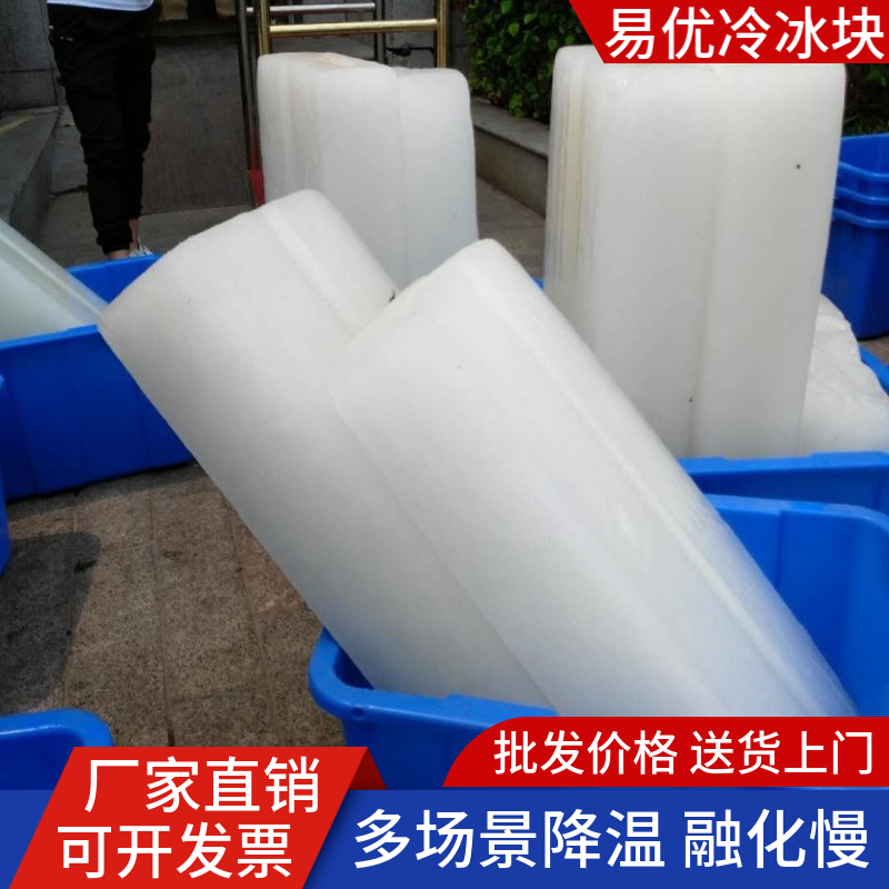 易优冷 工业食品级 专业团队生产 大冰块 蔬菜水果配送专用