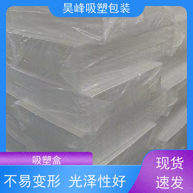 昊峰 灯光学吸塑包装 防腐耐磨 轻便易携带 长期供应 货源充足