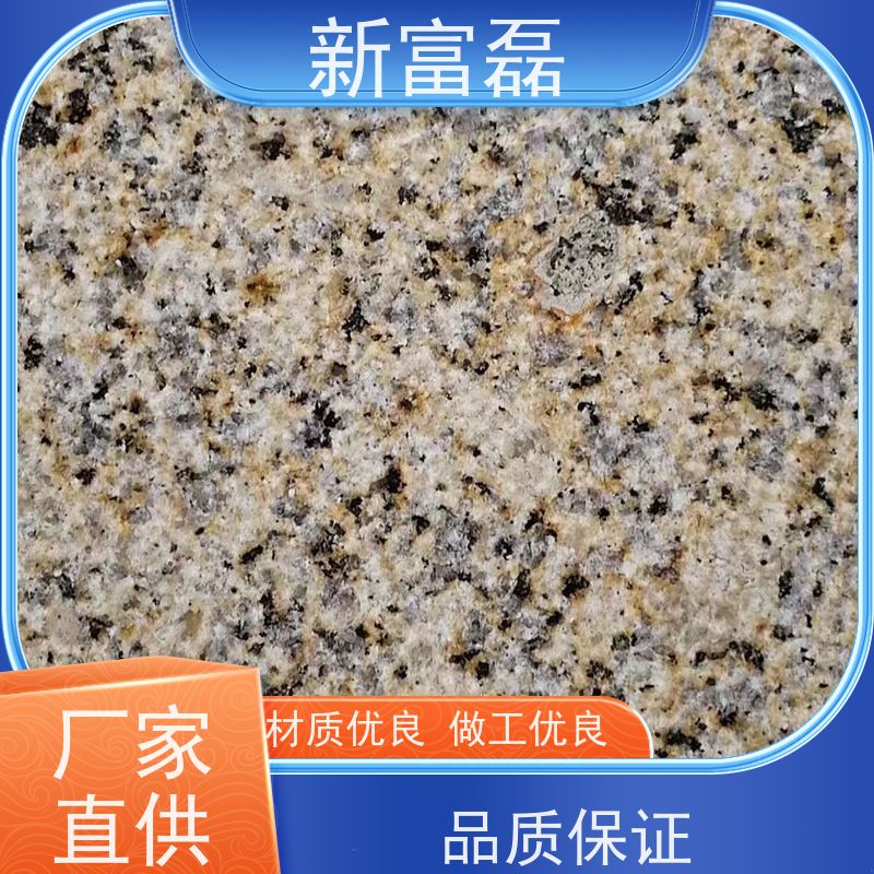 新富磊 新卡麦菊花黄 花岗岩石材 地铺石质地坚硬