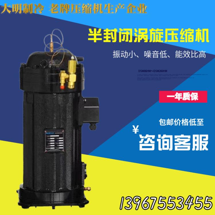 大明制冷DSF35HMDSF108低温带喷液半封闭涡旋制冷压缩机促销
