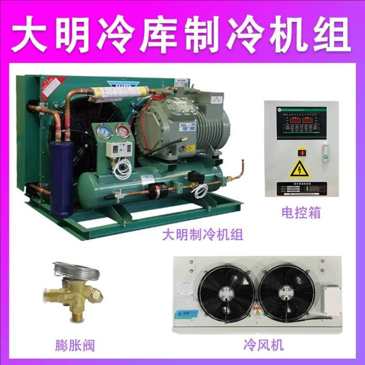 大明冷库制冷机组半封闭活塞机20匹25p风冷水冷小型压缩机厂家定