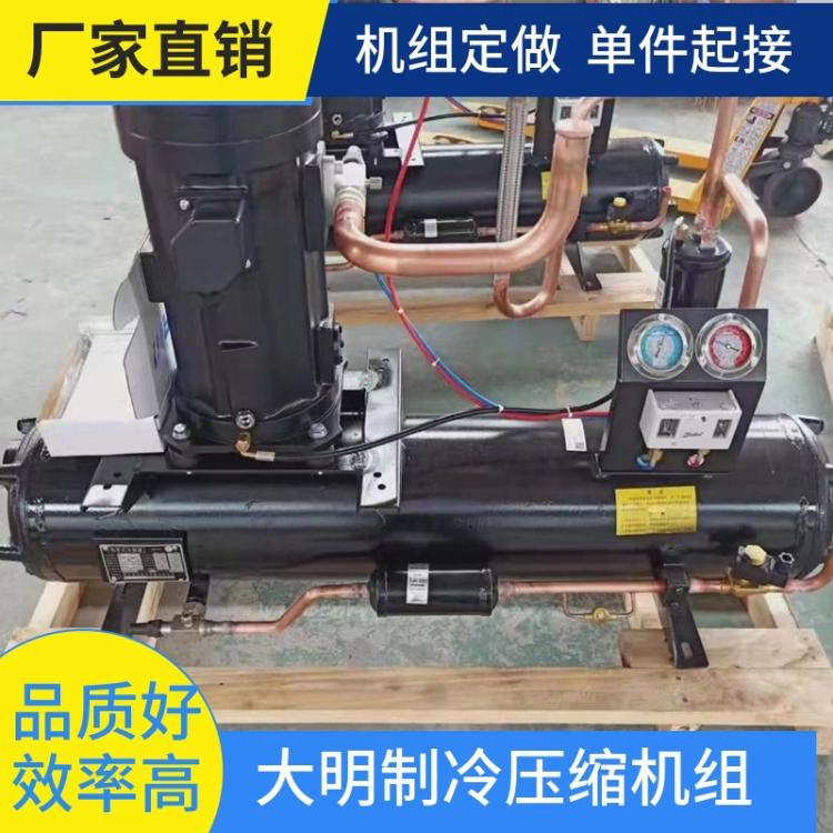 全新大明半封闭涡旋压缩机制冷机组水冷冷库压缩机头冷冻设备厂家